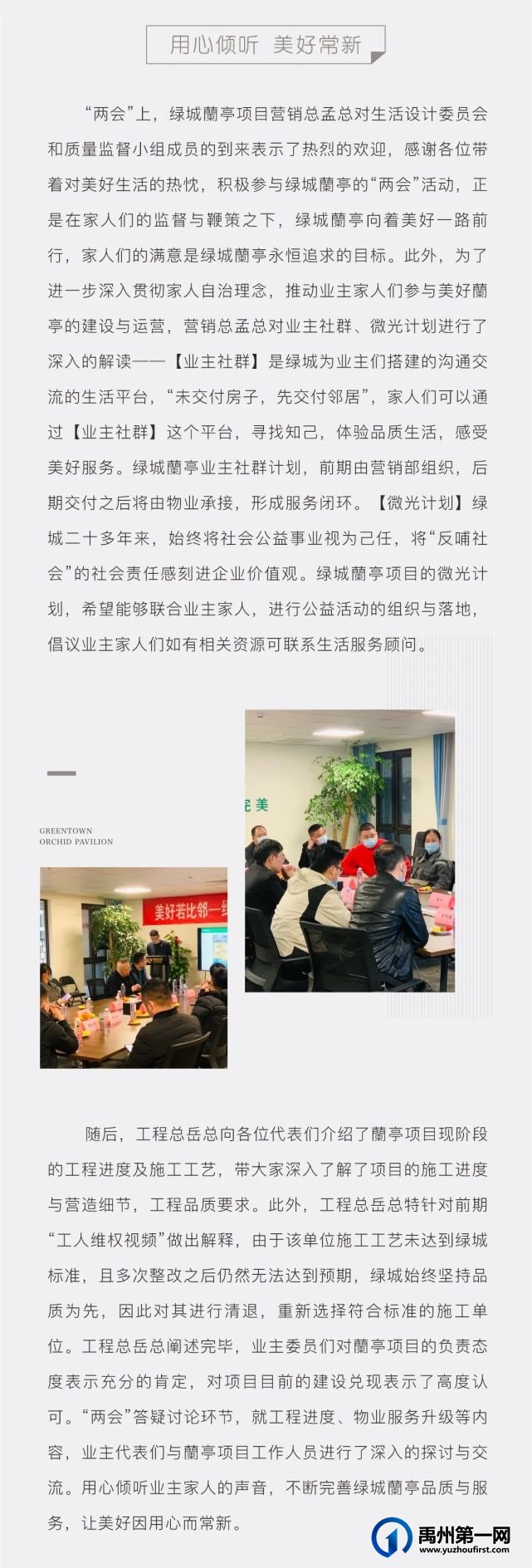 禹州绿城蘭亭一季度业主“两会”顺利召开 禹州绿城蘭亭一季度业主“两会”顺利召开