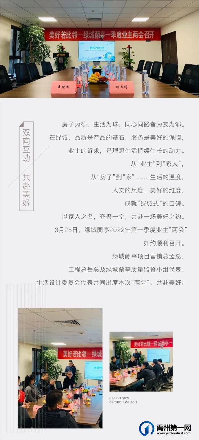 禹州绿城蘭亭一季度业主“两会”顺利召开 禹州绿城蘭亭一季度业主“两会”顺利召开