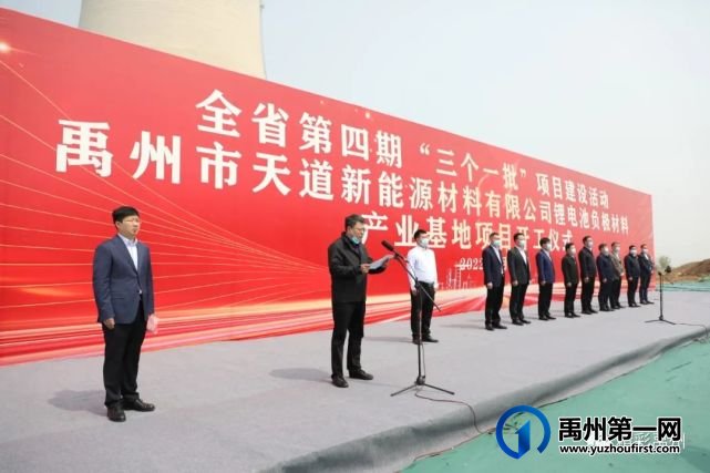 总投资105.1亿元!禹州市15个亿元以上重大项目集中开工 总投资105.1亿元!禹州市15个亿元以上重大项目集中开工