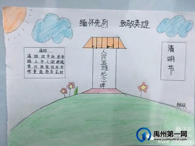 禹州市春蕾学校线上清明节主题活动 禹州市春蕾学校线上清明节主题活动