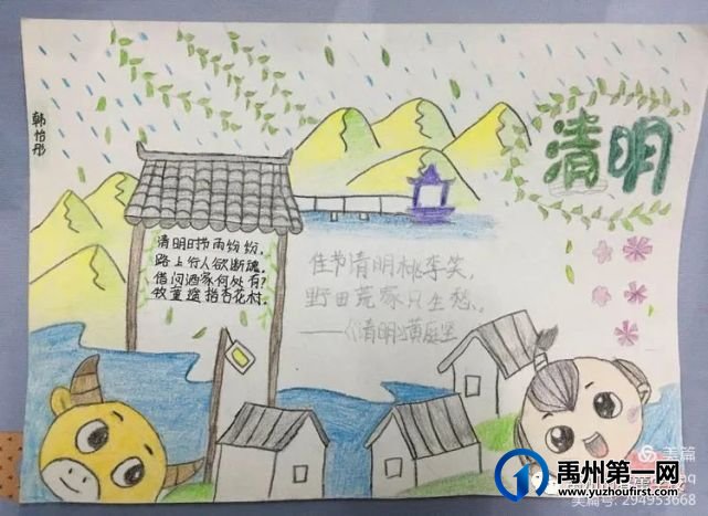 禹州市春蕾学校线上清明节主题活动 禹州市春蕾学校线上清明节主题活动