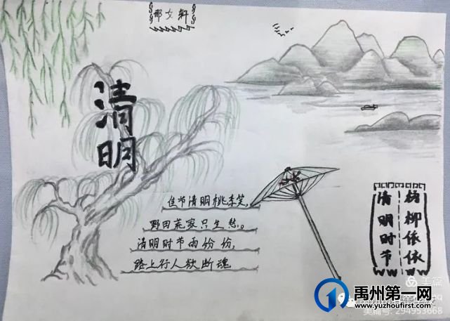 禹州市春蕾学校线上清明节主题活动 禹州市春蕾学校线上清明节主题活动