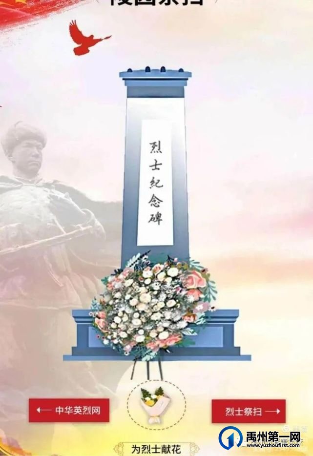 禹州市春蕾学校线上清明节主题活动 禹州市春蕾学校线上清明节主题活动