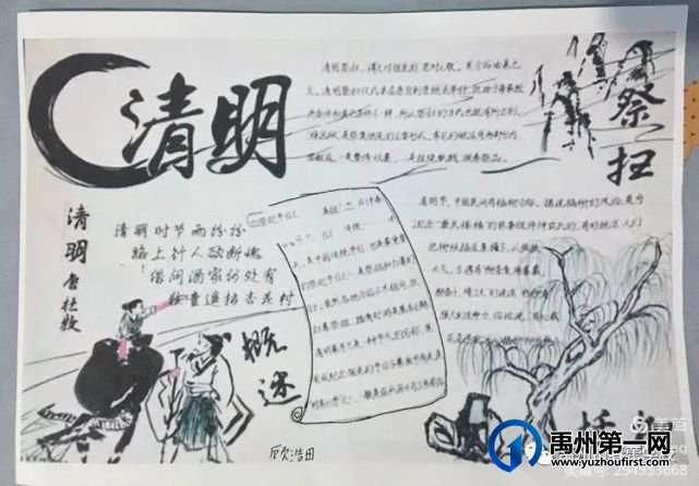 禹州市春蕾学校线上清明节主题活动 禹州市春蕾学校线上清明节主题活动