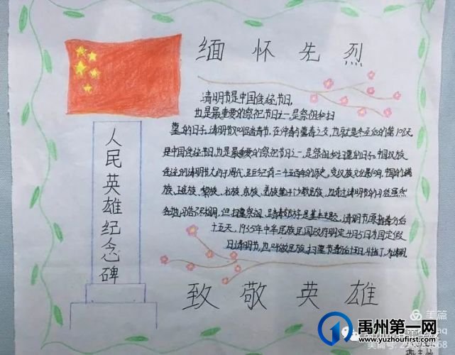 禹州市春蕾学校线上清明节主题活动 禹州市春蕾学校线上清明节主题活动