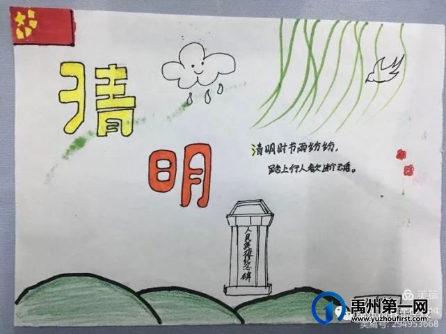 禹州市春蕾学校线上清明节主题活动 禹州市春蕾学校线上清明节主题活动