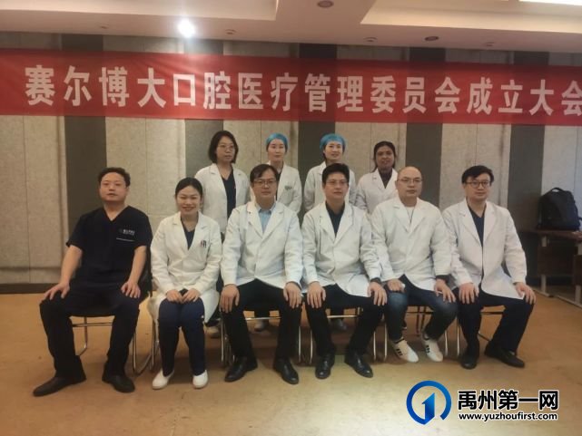 禹州博大口腔:赛尔博大口腔医疗管理委员会正式成立 禹州博大口腔:赛尔博大口腔医疗管理委员会正式成立