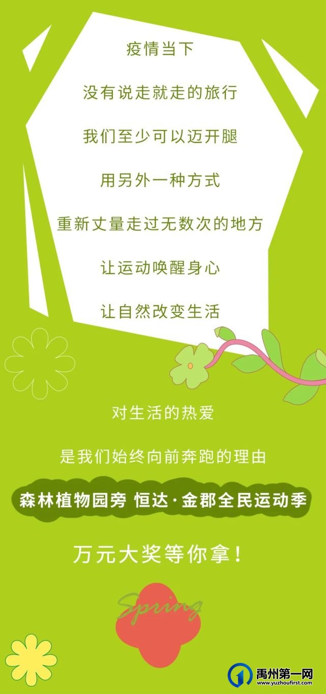 禹州恒达金郡全民运动季 万元大奖等你拿 禹州恒达金郡全民运动季 万元大奖等你拿