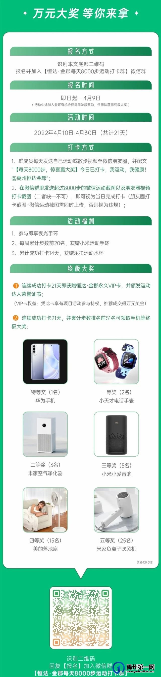 禹州恒达金郡全民运动季 万元大奖等你拿 禹州恒达金郡全民运动季 万元大奖等你拿