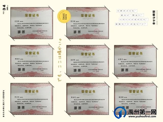 禹州市第三实验学校在河南省第十五届青少年科学素质大赛中再创佳绩 禹州市第三实验学校在河南省第十五届青少年科学素质大赛中再创佳绩