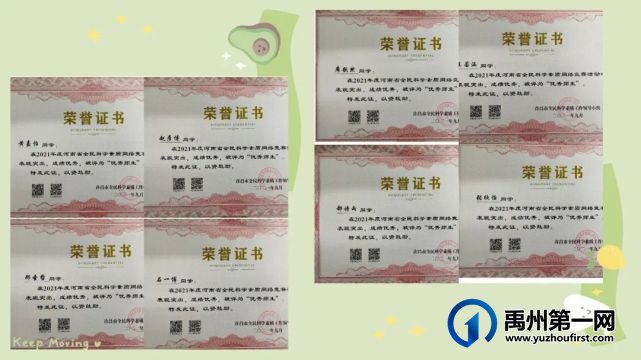 禹州市第三实验学校在河南省第十五届青少年科学素质大赛中再创佳绩 禹州市第三实验学校在河南省第十五届青少年科学素质大赛中再创佳绩