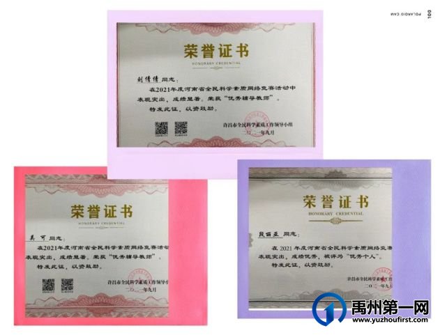 禹州市第三实验学校在河南省第十五届青少年科学素质大赛中再创佳绩 禹州市第三实验学校在河南省第十五届青少年科学素质大赛中再创佳绩
