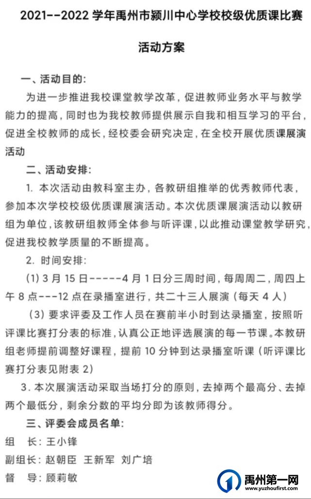 禹州颍川中心学校2022年优质课比赛完美收官 禹州颍川中心学校2022年优质课比赛完美收官