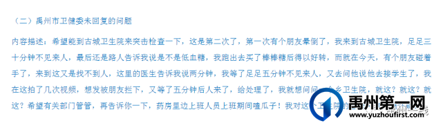 禹州古城镇网民呼吁:希望能到古城卫生院来突击检查一下,这是第二次了! 禹州古城镇网民呼吁:希望能到古城卫生院来突击检查一下,这是第二次了!