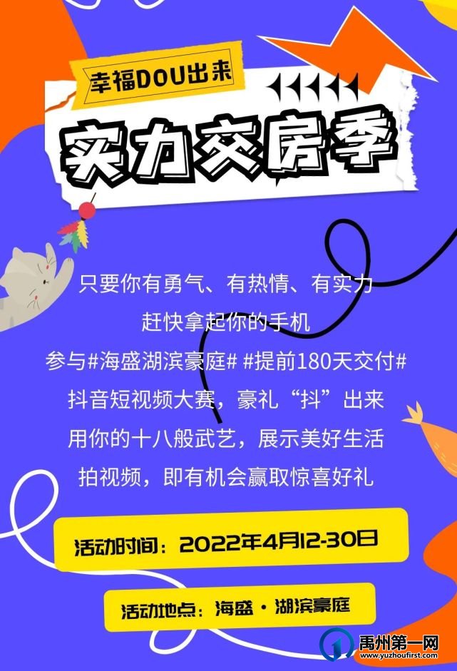 禹州海盛湖滨豪庭抖音大赛 ▏动动手指赢70寸智能电视、冰箱、洗衣机,参与就有奖! 禹州海盛湖滨豪庭抖音大赛 ▏动动手指赢70寸智能电视、冰箱、洗衣机,参与就有奖!