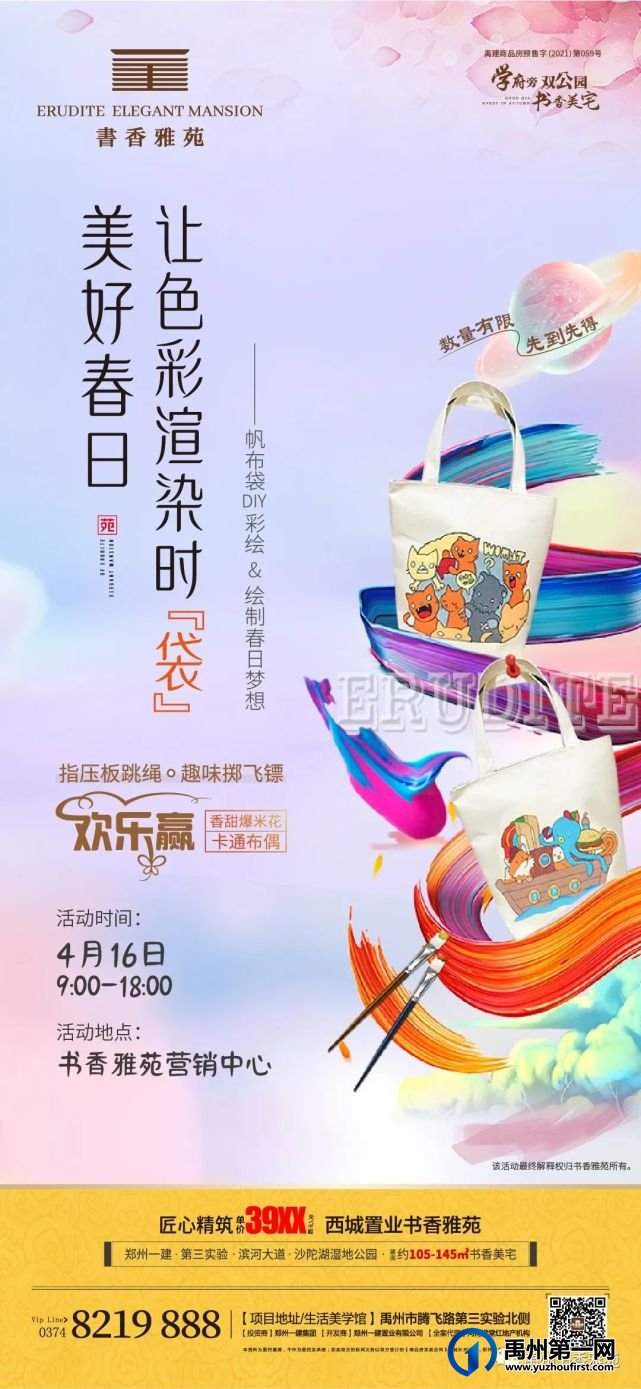 禹州书香雅苑彩绘帆布袋，趣绘缤纷