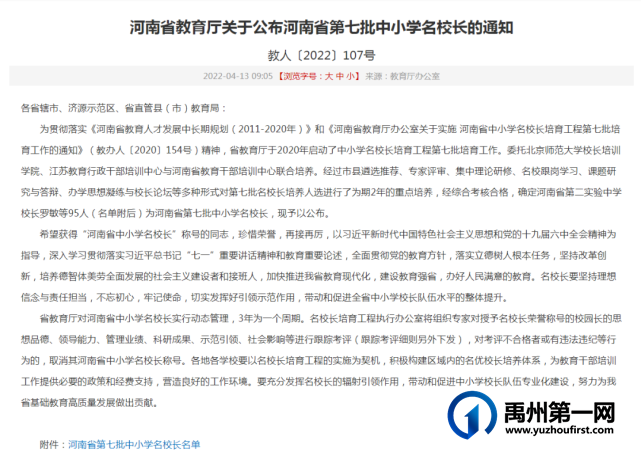 喜讯!禹州市颍川实验小学校长李长立入榜河南省第七批中小学名校长 喜讯!禹州市颍川实验小学校长李长立入榜河南省第七批中小学名校长