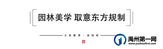 致敬湾墅丨邂逅禹州生活美学,礼遇东方典雅湾居 致敬湾墅丨邂逅禹州生活美学,礼遇东方典雅湾居