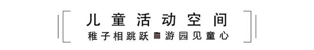 致敬湾墅丨邂逅禹州生活美学,礼遇东方典雅湾居 致敬湾墅丨邂逅禹州生活美学,礼遇东方典雅湾居
