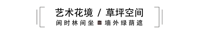 致敬湾墅丨邂逅禹州生活美学,礼遇东方典雅湾居 致敬湾墅丨邂逅禹州生活美学,礼遇东方典雅湾居