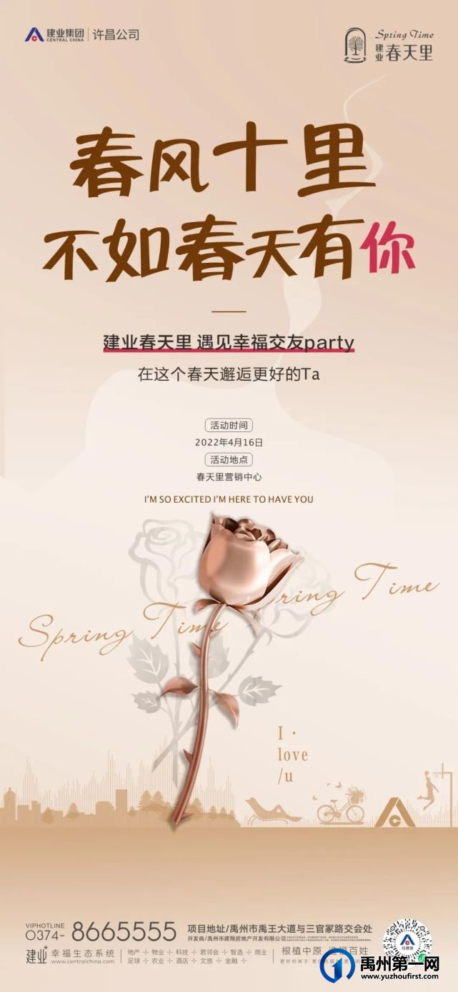 禹州建业春天里交友party 本周末与你幸福相约! 禹州建业春天里交友party 本周末与你幸福相约!