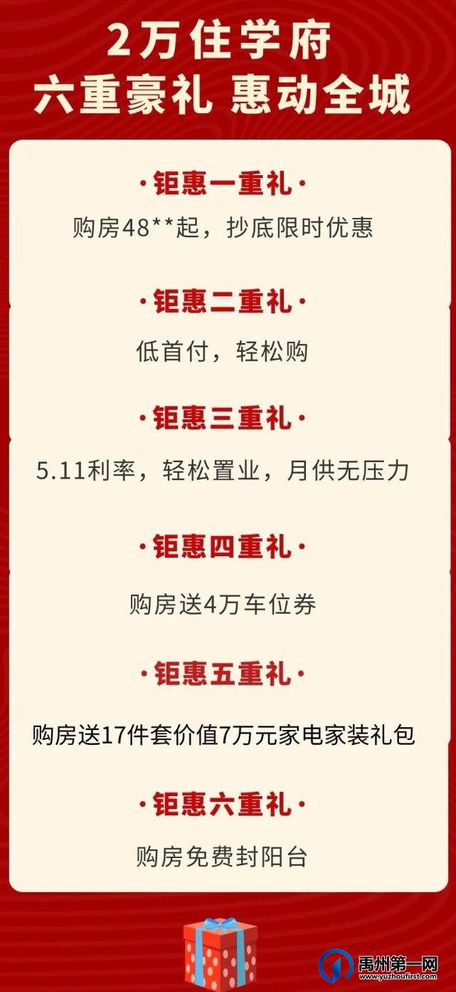 禹州耀润学府上院钜惠来袭抢价值7万家装大礼,趁惠安家正当时 禹州耀润学府上院钜惠来袭抢价值7万家装大礼,趁惠安家正当时