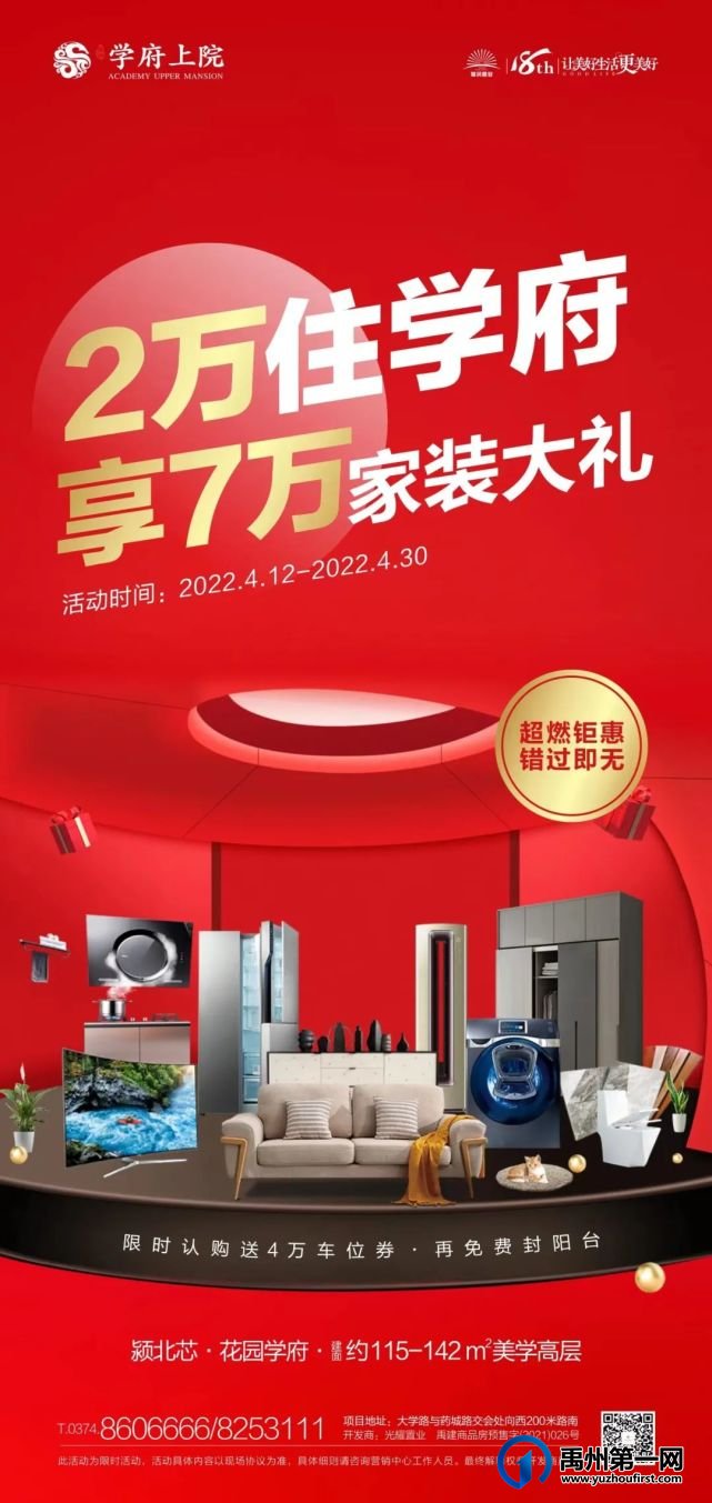 禹州耀润学府上院钜惠来袭抢价值7万家装大礼,趁惠安家正当时 禹州耀润学府上院钜惠来袭抢价值7万家装大礼,趁惠安家正当时