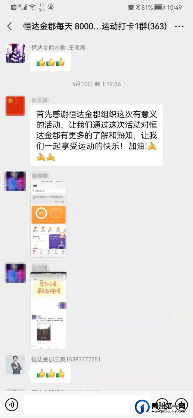禹州恒达金郡【每天8000步,赢万元好礼】火爆进行中 禹州恒达金郡【每天8000步,赢万元好礼】火爆进行中