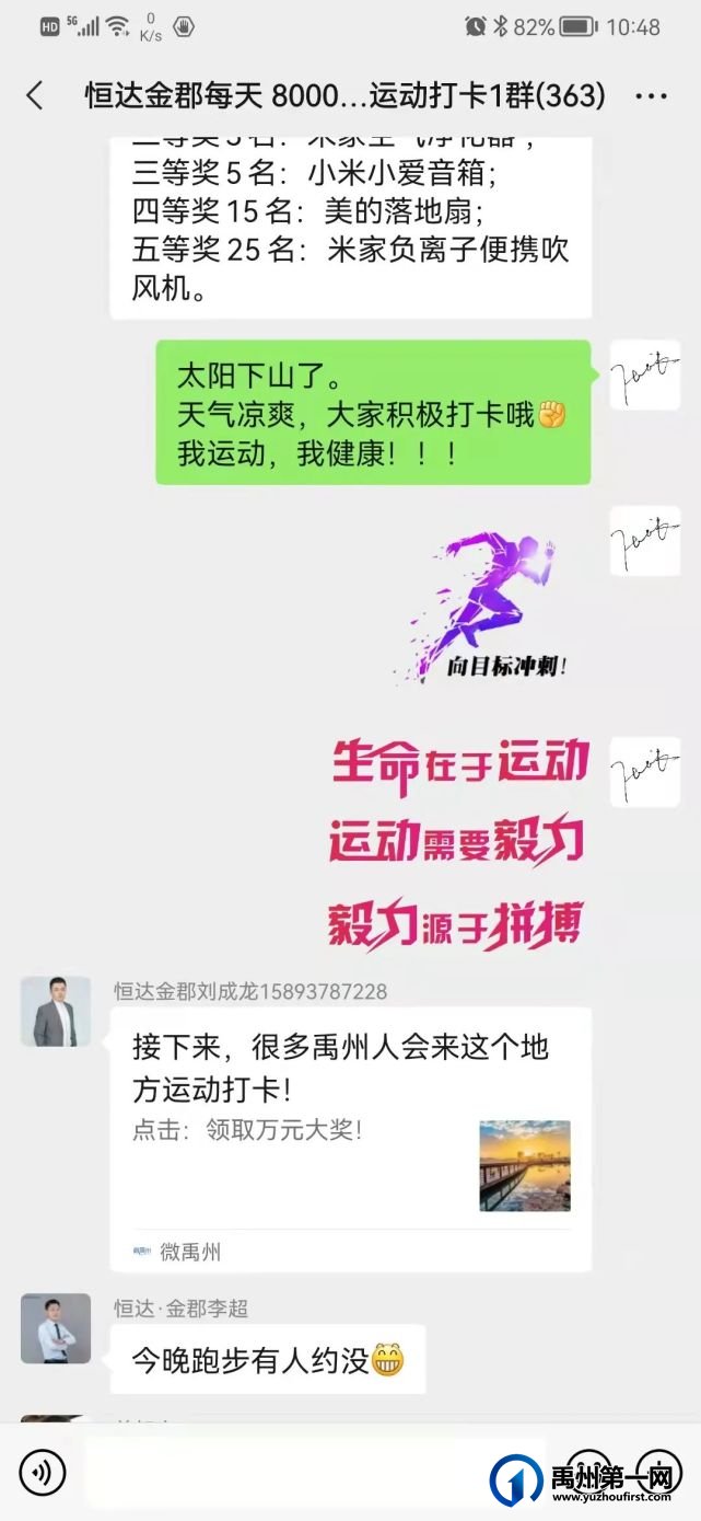 禹州恒达金郡【每天8000步,赢万元好礼】火爆进行中 禹州恒达金郡【每天8000步,赢万元好礼】火爆进行中