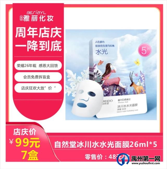 禹州雅丽化妆迎宾路店-周年店庆,干货满满,钜惠无极限,盲盒豪礼等你拿! 禹州雅丽化妆迎宾路店-周年店庆,干货满满,钜惠无极限,盲盒豪礼等你拿!