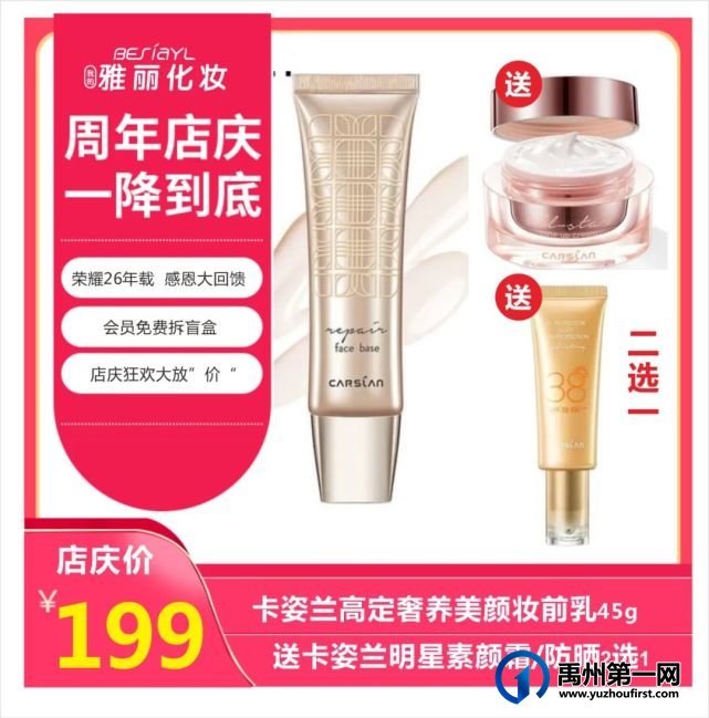 禹州雅丽化妆迎宾路店-周年店庆,干货满满,钜惠无极限,盲盒豪礼等你拿! 禹州雅丽化妆迎宾路店-周年店庆,干货满满,钜惠无极限,盲盒豪礼等你拿!