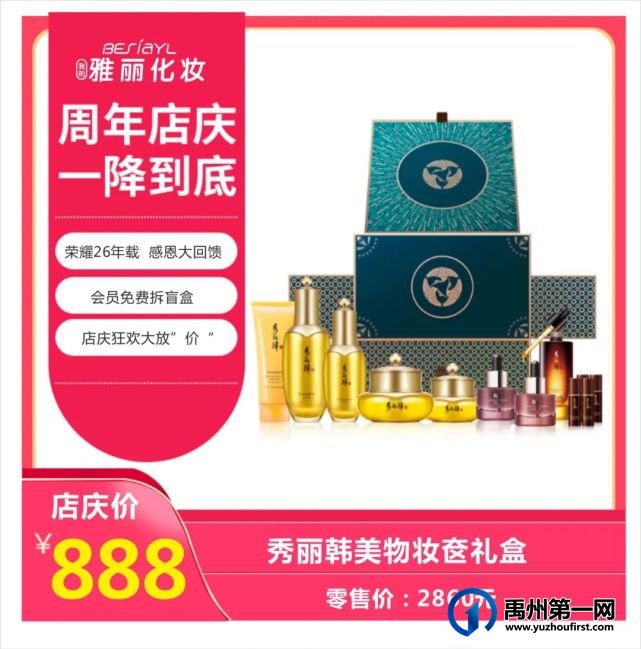 禹州雅丽化妆迎宾路店-周年店庆,干货满满,钜惠无极限,盲盒豪礼等你拿! 禹州雅丽化妆迎宾路店-周年店庆,干货满满,钜惠无极限,盲盒豪礼等你拿!