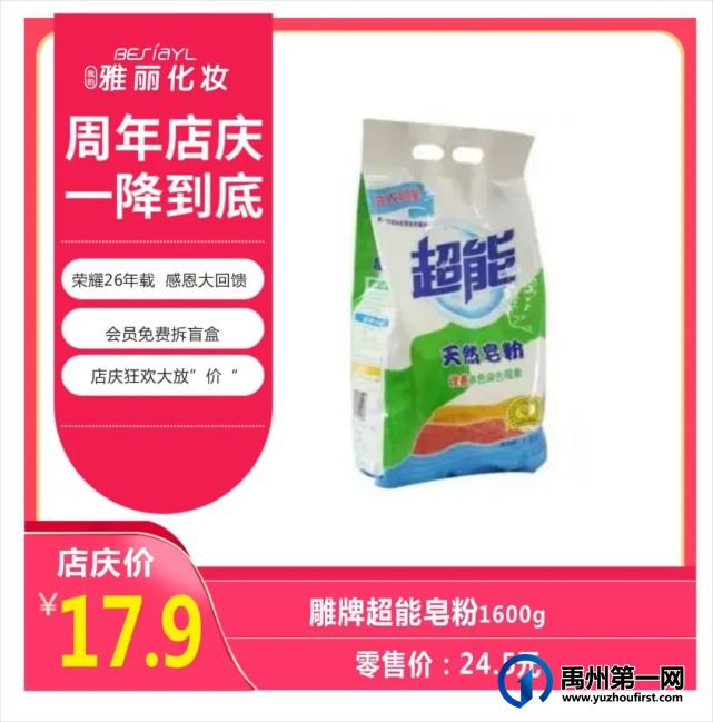 禹州雅丽化妆迎宾路店-周年店庆,干货满满,钜惠无极限,盲盒豪礼等你拿! 禹州雅丽化妆迎宾路店-周年店庆,干货满满,钜惠无极限,盲盒豪礼等你拿!