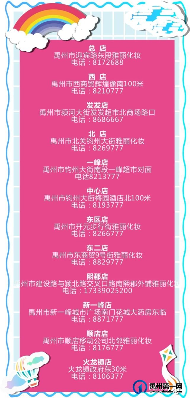 禹州雅丽化妆迎宾路店-周年店庆,干货满满,钜惠无极限,盲盒豪礼等你拿! 禹州雅丽化妆迎宾路店-周年店庆,干货满满,钜惠无极限,盲盒豪礼等你拿!