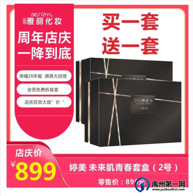 禹州雅丽化妆迎宾路店-周年店庆,干货满满,钜惠无极限,盲盒豪礼等你拿! 禹州雅丽化妆迎宾路店-周年店庆,干货满满,钜惠无极限,盲盒豪礼等你拿!