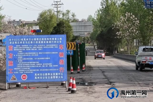 S232线禹州方山镇程庄桥至马庄路口全幅封闭,过往车辆请提前绕行→ S232线禹州方山镇程庄桥至马庄路口全幅封闭,过往车辆请提前绕行→