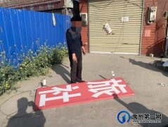 禹州一无证经营旅馆被取缔