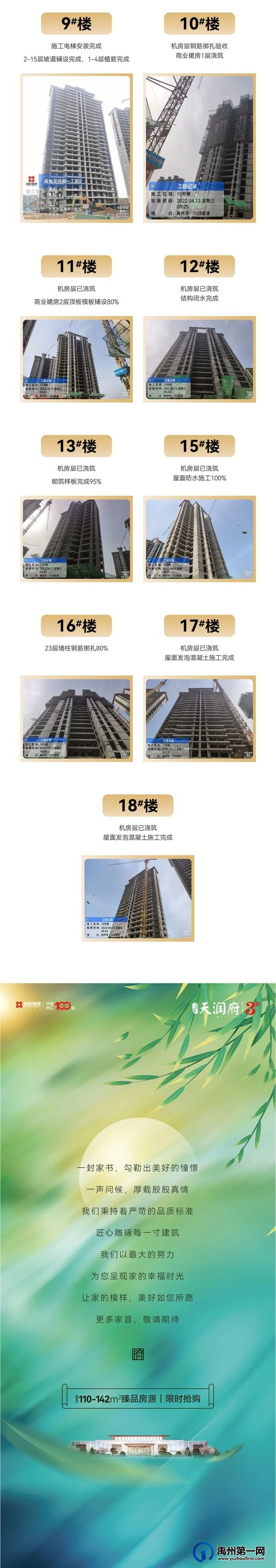 禹州天润府匠心映四月·家书踏春来 禹州天润府匠心映四月·家书踏春来