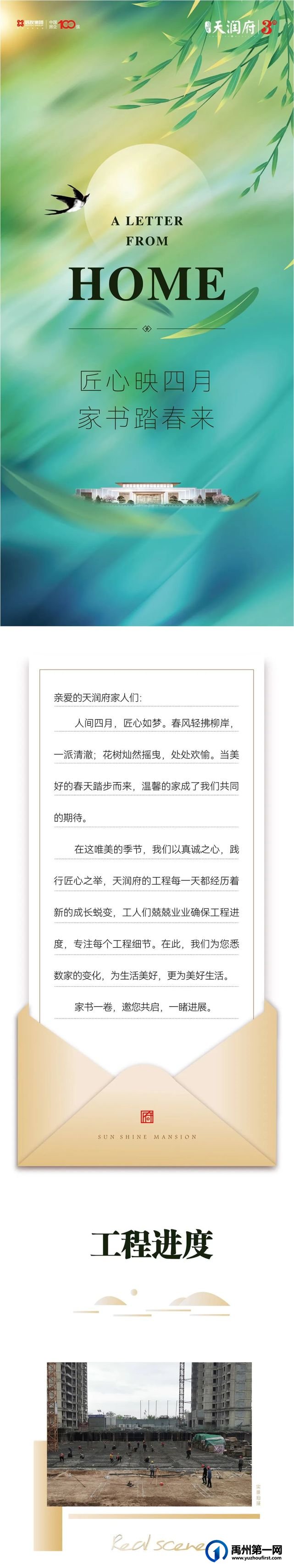 禹州天润府匠心映四月·家书踏春来 禹州天润府匠心映四月·家书踏春来