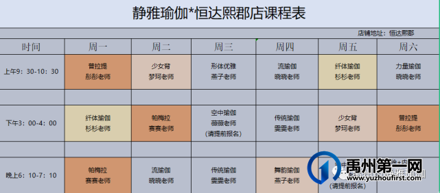 禹州静雅瑜伽4月18日-4月23日课程表 禹州静雅瑜伽4月18日-4月23日课程表