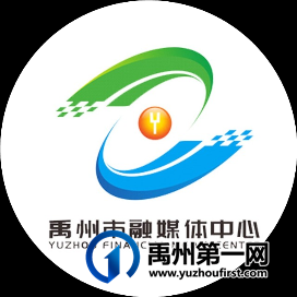 期待相遇!“禹州融媒”微信公众号正式上线! 期待相遇!“禹州融媒”微信公众号正式上线!