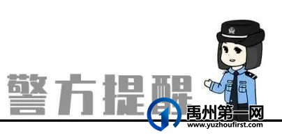 禹州一女子被骗14万!这类诈骗称诈骗之王!请转发引以为戒! 禹州一女子被骗14万!这类诈骗称诈骗之王!请转发引以为戒!