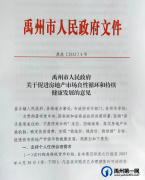 买房奖励10000元！禹州出台救市猛药!购房按揭贴息，免契税…