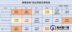 禹州静雅瑜伽4月25日-4月30日课程表