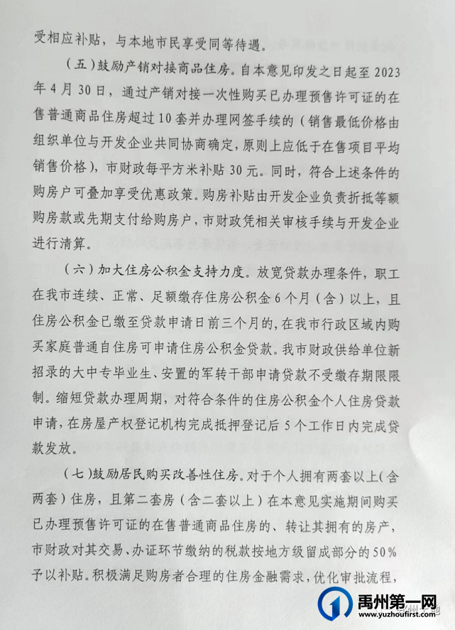 买房奖励10000元!禹州出台救市猛药!购房按揭贴息,免契税… 买房奖励10000元!禹州出台救市猛药!购房按揭贴息,免契税…