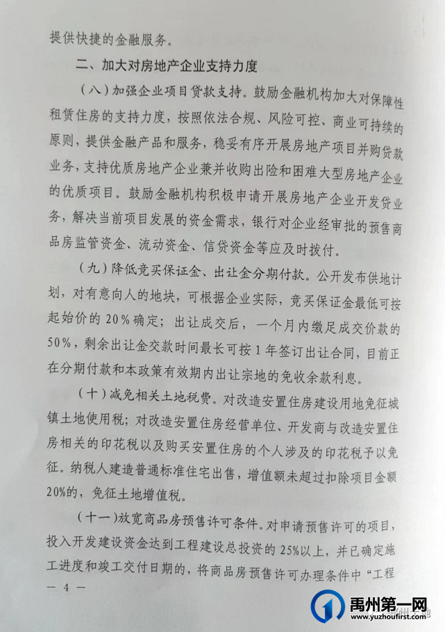 买房奖励10000元!禹州出台救市猛药!购房按揭贴息,免契税… 买房奖励10000元!禹州出台救市猛药!购房按揭贴息,免契税…