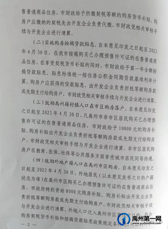 买房奖励10000元!禹州出台救市猛药!购房按揭贴息,免契税… 买房奖励10000元!禹州出台救市猛药!购房按揭贴息,免契税…
