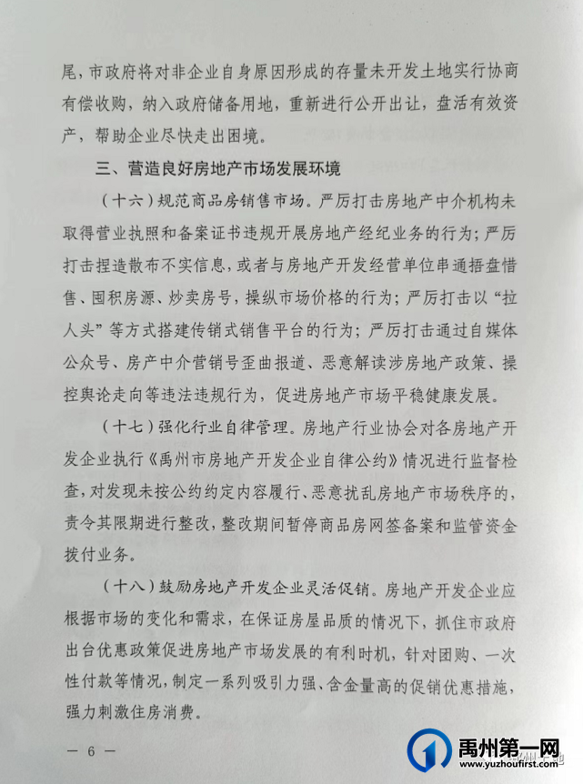 买房奖励10000元!禹州出台救市猛药!购房按揭贴息,免契税… 买房奖励10000元!禹州出台救市猛药!购房按揭贴息,免契税…
