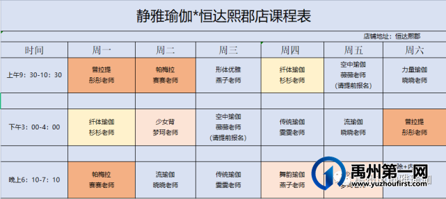 禹州静雅瑜伽4月25日-4月30日课程表 禹州静雅瑜伽4月25日-4月30日课程表