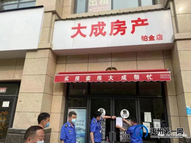 速看!禹州规范全市房地产中介市场秩序→ 速看!禹州规范全市房地产中介市场秩序→